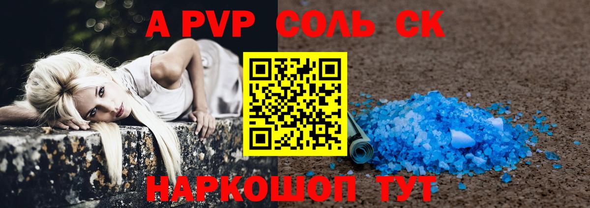 Сызрань  А ПВП Соль  Alpha PVP крисы CK  Альфа ПВП Соль  Вход с VPN 