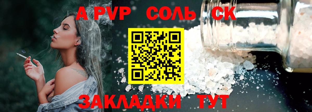 Альфа ПВП Crystall Сызрань