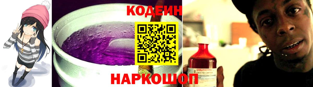 Сызрань  Кодеин напиток Lean (лин)  Вход с VPN 