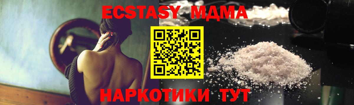 МДМА кристаллы Сызрань