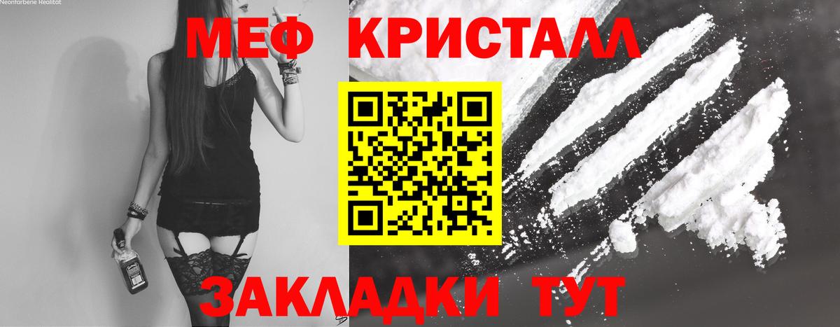 МЕФ кристаллы Сызрань