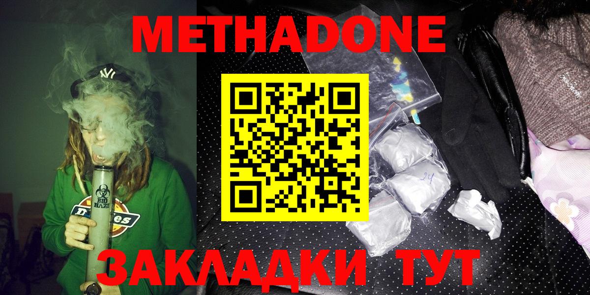 МЕТАДОН methadone Сызрань