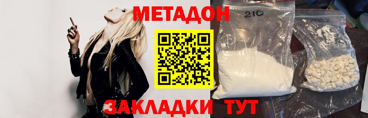 МЕТАДОН мёд  Вход с VPN  OMG ТОР  Сызрань 