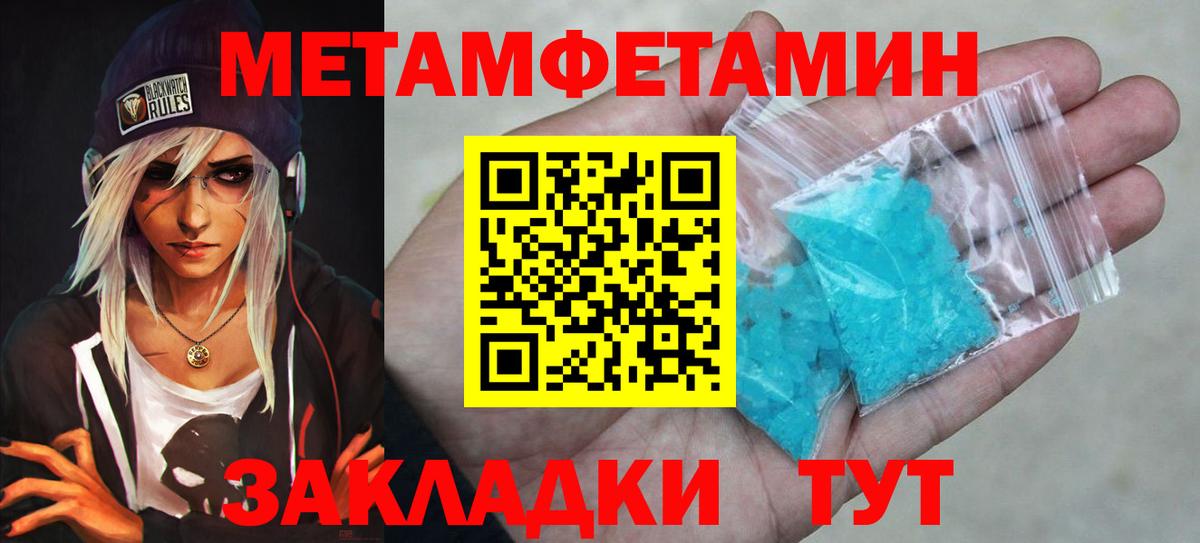 Сызрань  Первитин  Вход с VPN  Метамфетамин Methamphetamine 